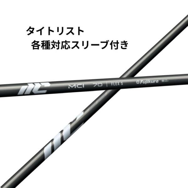 タイトリスト 各種対応 (非純正) スリーブ付き フジクラ シャフト New MCI 2025年モデ...