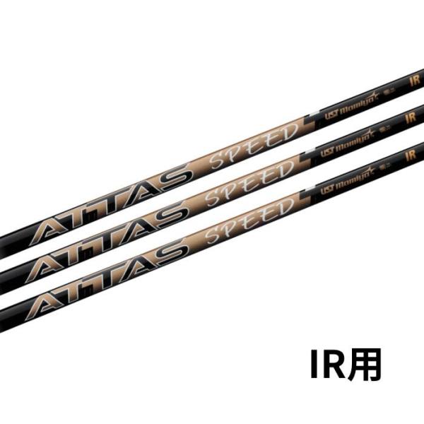 USTマミヤ USTmamiya ATTAS SPEED IR アッタススピード アイアン用 リシャ...