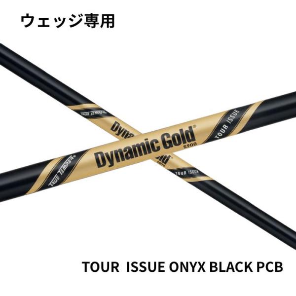 トゥルーテンパー ダイナミックゴールドTOUR ISSUE ONYX BLACK PCB ウェッジ専...