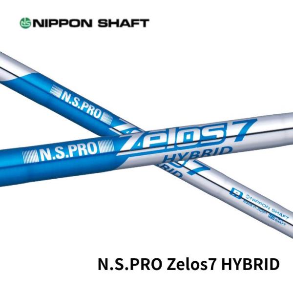 日本シャフト N.S.PRO Zelos7 HYBRID（ゼロス7）ハイブリッド