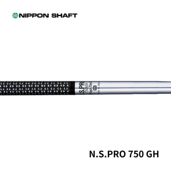 日本シャフト N.S.PRO 750GH アイアンシャフト