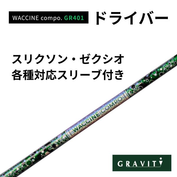 WACCINE COMPO GR401ドライバー スリクソン・ゼクシオ(非純正)付き ワクチンコンポ...
