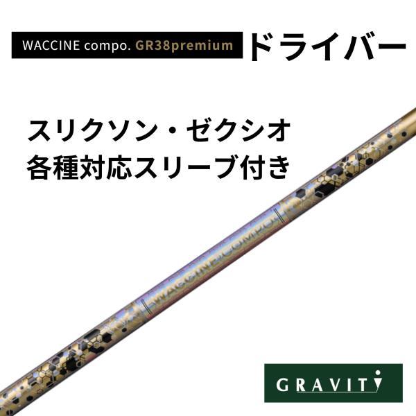 WACCINE COMPO GR38premium ドライバー スリクソン・ゼクシオスリーブ(非純正...