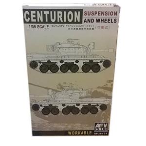 1 35 センチュリオン戦車用 サスペンション ホイールセット 可動式 1枚 2bbtr2fphc ゼブランドショップ 通販 Yahoo ショッピング