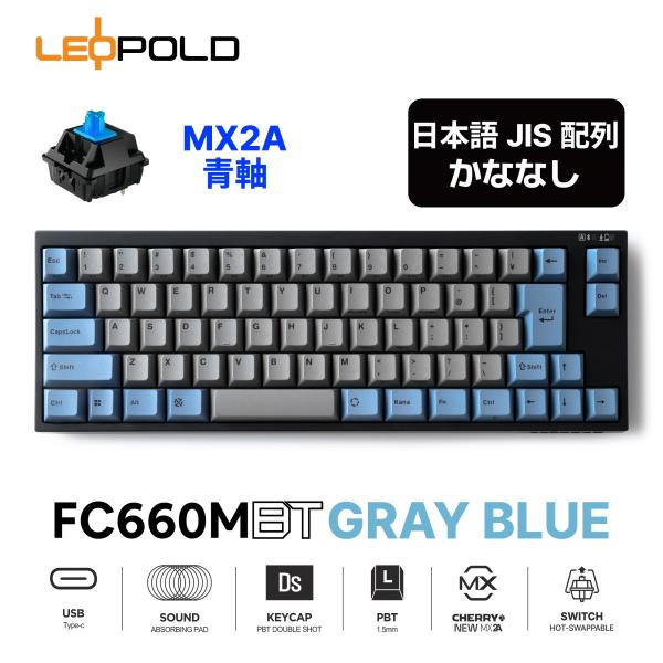 LEOPOLD FC660MBT GRAYBLUE 日本語JIS配列かななし CHERRY MX2A...