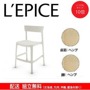 カリガリス　ハイスツール　スキン　ヘンプ(樹脂座面)　送料無料　ポイント10倍｜lepice