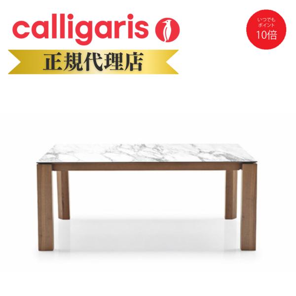 【正規代理店】Calligaris カリガリス OMNIA オムニア 伸張式ダイニングテーブル 送料...