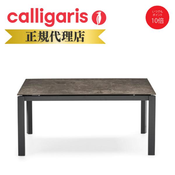 【正規代理店】Calligaris カリガリス DUCA デュカ 伸張式ダイニングテーブル 送料無料...