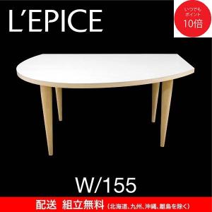 松永家具 ダイニングテーブル 幅170cm ルフト 右 木製 天然木