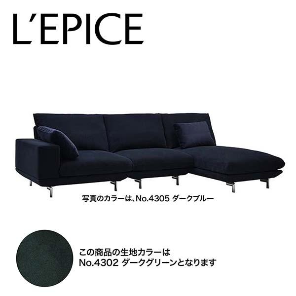 リクライニングソファ　３人掛け　シェーズロング　SPIGA HOLD ホールド　ダークグリーン　カバ...