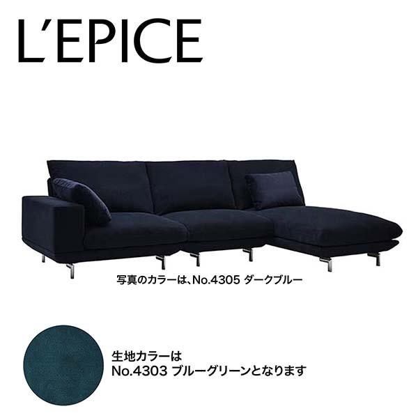 リクライニングソファ　３人掛け　シェーズロング　SPIGA HOLD ホールド　ブルーグリーン　カバ...