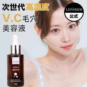 美容液 ビタミンC VITA ビタミンC美容液 毛穴ケア 保湿 乾燥肌 LEPOREM公式｜leporem