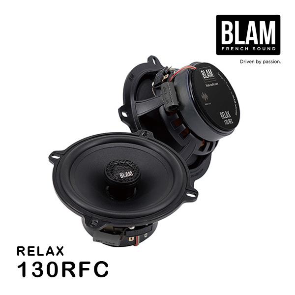 BLAM ブラム 130RFC（RELAXシリーズスピーカー） 130mm コアキシャル2ウェイ