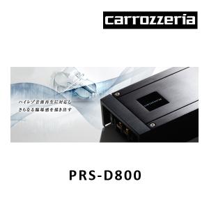 カロッツェリア PRS-D800 250W×2・ブリッジャブルパワーアンプ