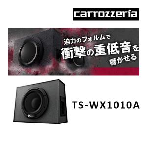 Carrozzeria　TS‐WX1220AH送料込み カロッツェリア パイオニア 30cm×2パワードサブウーファー カー