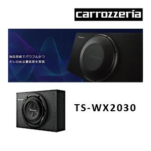 カロッツェリア TS-WX2030 20cmサブウーファー