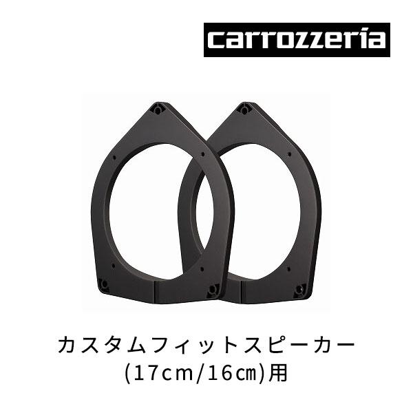 カロッツェリア UD-K126 カースピーカー取付キット カスタムフィットスピーカー(17cm/16...