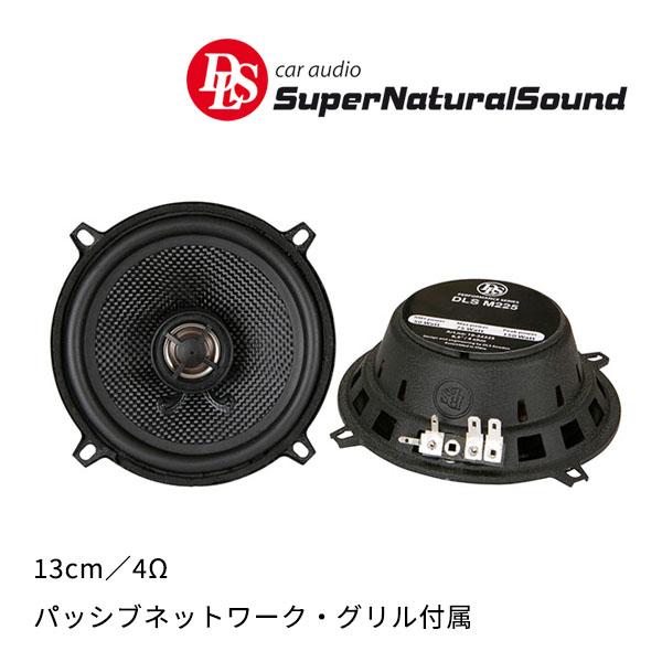 DLS M225 Performanceシリーズ 13cm スリムタイプ 2wayコアキシャル型スピ...