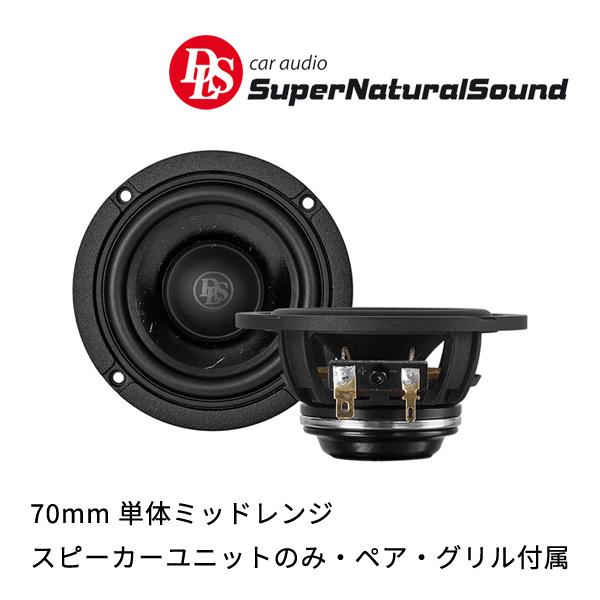 DLS RC3C Referenceシリーズ 70mm 単体ミッドレンジ（スピーカーユニットのみ・ペ...