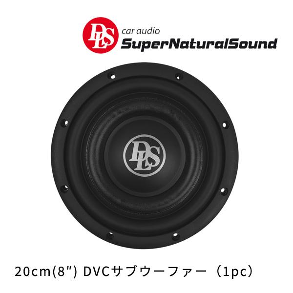 DLS RCS8.D2 Referenceシリーズ 20cm(8″) DVCサブウーファー（1pc）