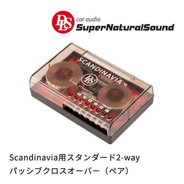 DLS Scandinavia用スタンダード2-way パッシブクロスオーバー（ペア）