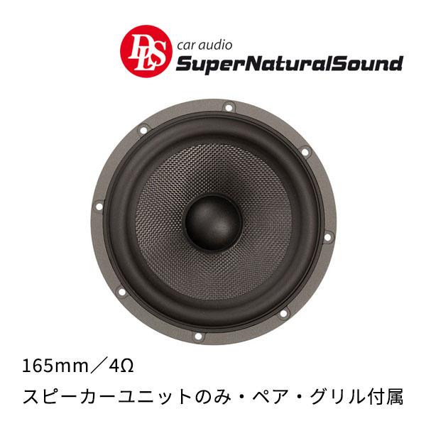 DLS Scandinavia165 ミッドバス（スピーカーユニットのみ・ペア・グリル付属）