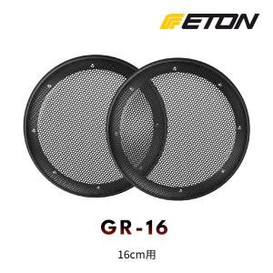 ETON GR-16HGミッドバス用グリル1ペア ETON（イートン） GR-16HG 16cmミッドバス用グリル＆リング 1ペア
