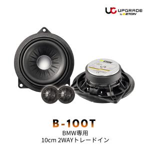 ETON UPGRADE B-100W2 BMW専用 10cm 2WAYトレードインスピーカー