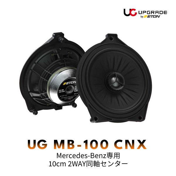ETON UPGRADE MB-100CNX Mercedes-Benz専用 10cm 2WAY同軸...