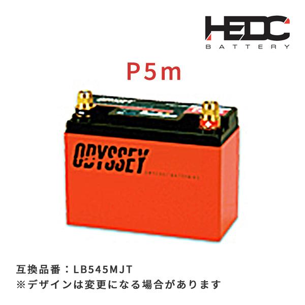 HEDC バッテリー P5m（互換品番：LB545MJT）スポーツタイプ