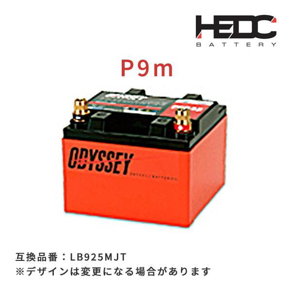 HEDC バッテリー P9m（互換品番：LB925MJT）レギュラータイプ