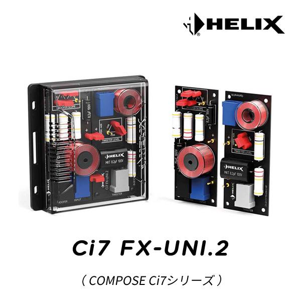 HELIX Ci7 FX-UNI.2 2WAY パッシブネットワーク（COMPOSE Ci7シリーズ...
