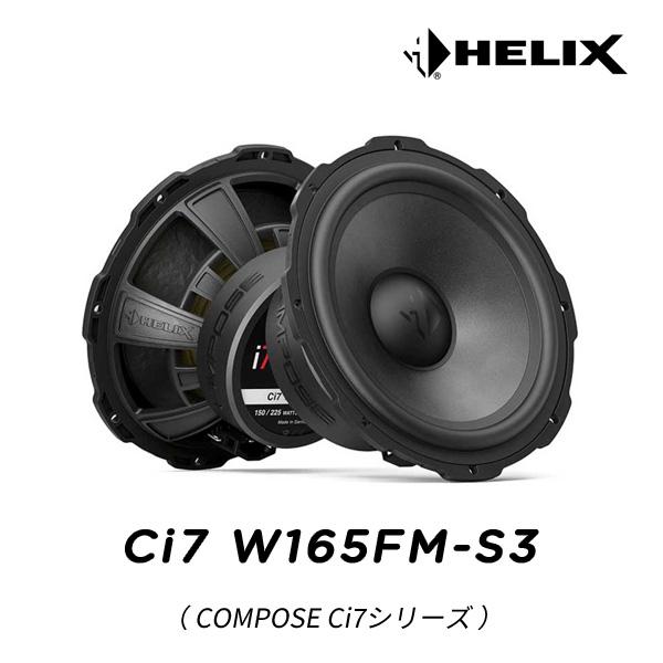 HELIX Ci7 W165FM-S3 16cm ミッドバス（COMPOSE Ci7シリーズ）