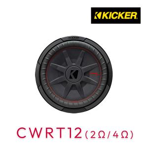KICKER キッカー CWRT8 CompRT 20cm サブウーハー (2Ω／4Ω) : ルロワ