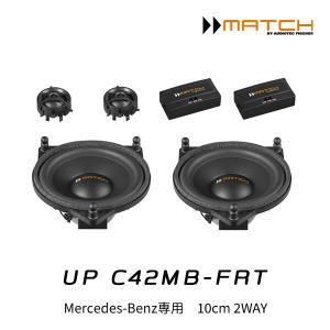 正規品 MATCH マッチ UP S4MB-CTR for BENZ 10cmフルレンジ