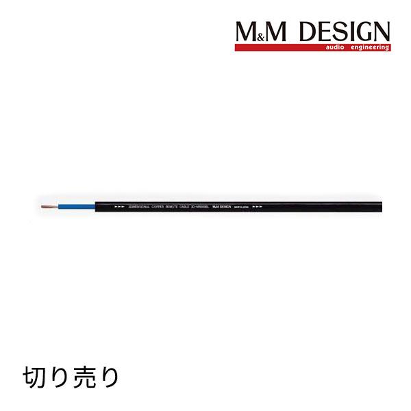 3D-MR009BL 切り売り リモートケーブル (M&amp;M DESIGN)