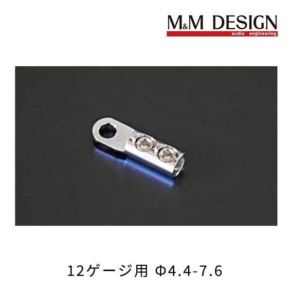 RT4.4-12G 12ゲージ用 Φ4.4-7.6 リングターミナル (M&amp;M DESIGN)