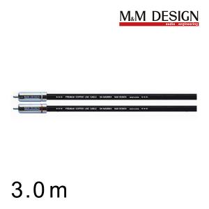 M&M DESIGN RCAケーブル SN-MA5000③1.3m M&MデザインRCAケーブル SN-MA3000X／3.0メートル シリーズの中心に