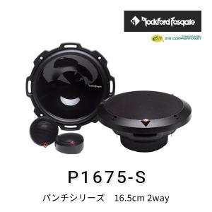RockfordFosgate ロックフォード パンチシリーズ P1675-S 16.5cm2way