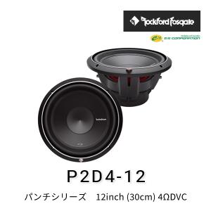 ロックフォード・フォズゲート P3D4-12 (パンチシリーズ) 12inch (30cm