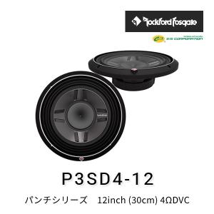 ロックフォード・フォズゲート P2D2-8 (パンチシリーズ) 8inch (20cm