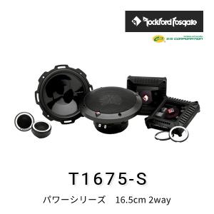 ロックフォード・フォズゲート T2652-S (パワーシリーズ) 16.5cm 2way