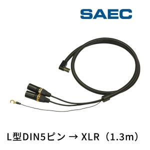 SCX-5000(L) サエクコマース(SAEC) ハイエンドフォノケーブル [L型DIN5ピン→XLR]（1.3m）｜leroyshop