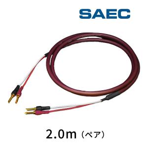 SPC-850B-B サエクコマース(SAEC) バナナプラグ仕様 端子付ハイエンドスピーカーケーブル 2.0m（ペア）｜leroyshop