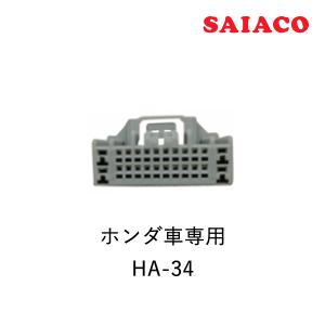 SAIACO（サイアコ） HA-20 DSPアンプ専用 汎用ハーネスキット 約1.2m