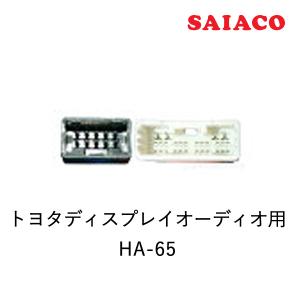 SAIACO（サイアコ） HA-EXT DSPアンプ対応 車種別専用ハーネスキット