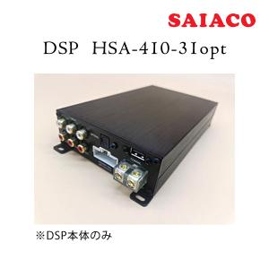 SAIACO（サイアコ） DSP HSA-410-31opt 純正オーディオ対応 5chアンプ内蔵デジタルオーディオプロセッサー｜leroyshop