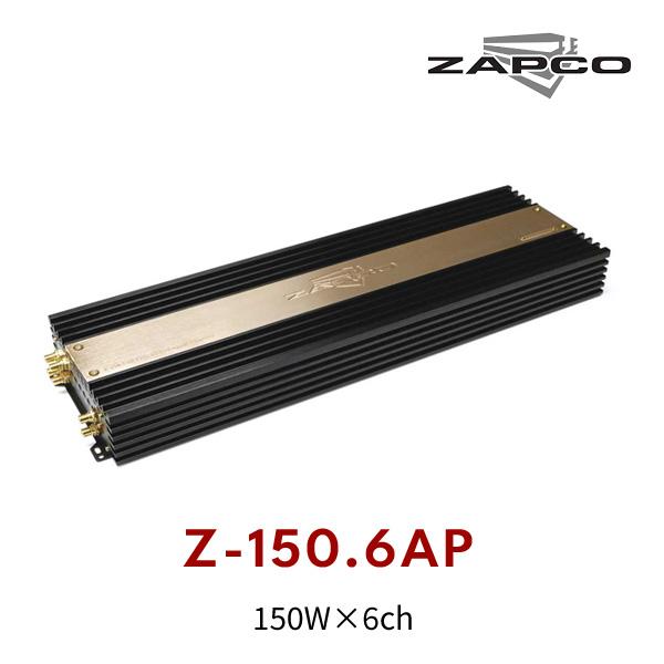 ZAPCO（ザプコ） Z-150.6AP　150W×6ch パワーアンプ