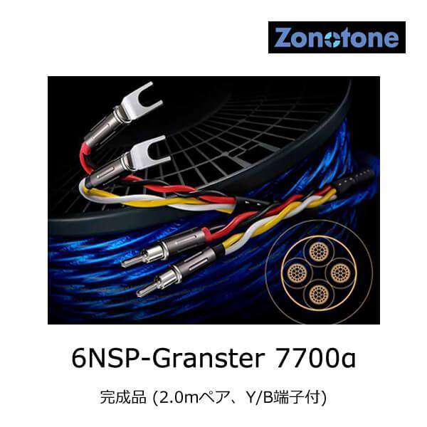 ゾノトーン 6NSP-Granster 7700α スピーカーケーブル 完成品 (2.0mペア、Y/...