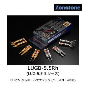 LUGY-8.5 　4本　 ZONOTONE　ゾノトーン ゾノトーン LUGY-8.5 極太スピーカーケーブル用コネクター Yラグ、4本